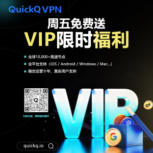 QuickQ怎么设置下载速度限制？